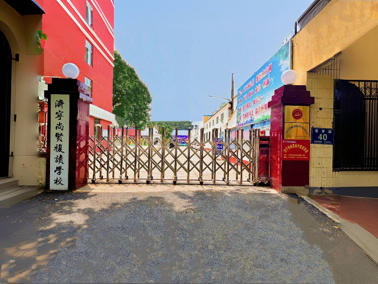 山东济宁尚贤艺考生文化课补习学校校区环境